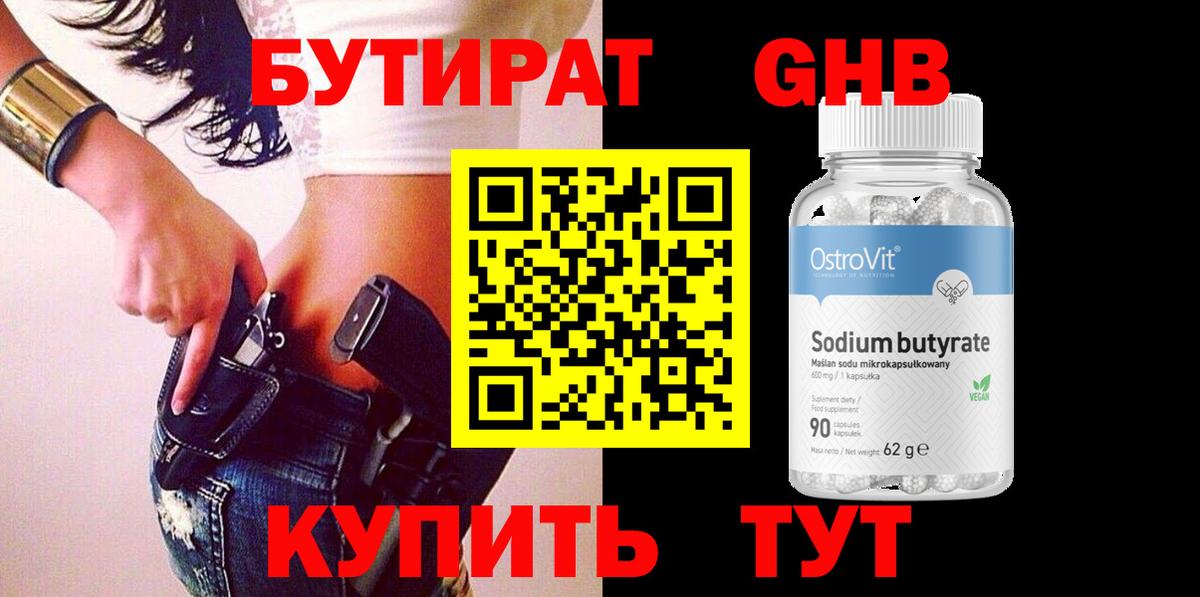 Первоуральск  Бутират вода  Вход с VPN 
