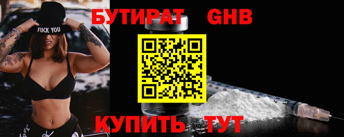Бутират бутик Первоуральск
