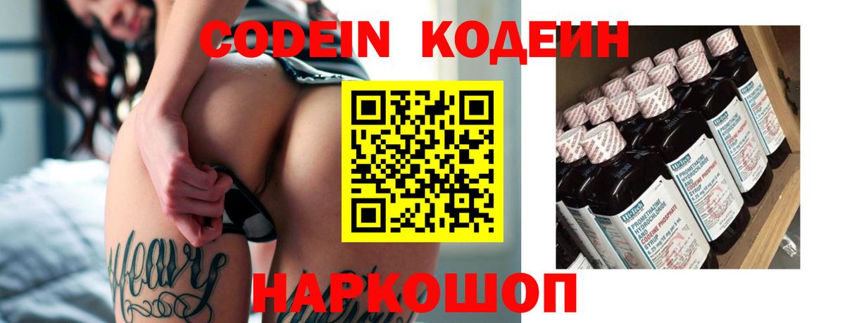 Codein Purple Drank  Вход с VPN  Первоуральск 