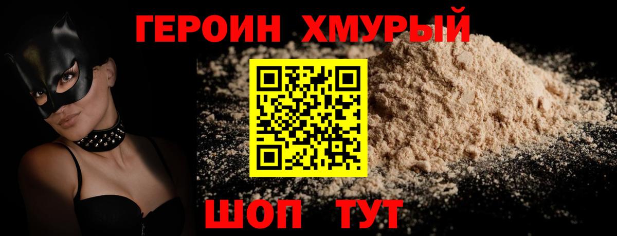 Первоуральск  ГЕРОИН хмурый  ГЕРОИН  Вход с VPN 