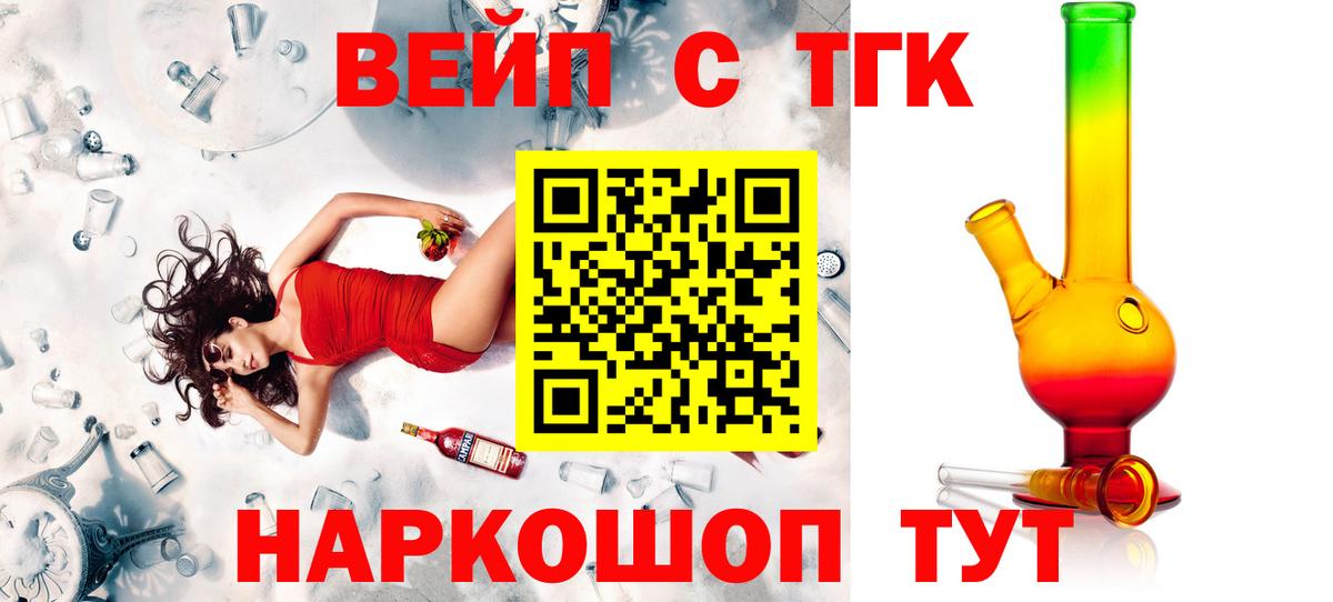ТГК вейп  Вход с VPN  Первоуральск  дарнет шоп  ТГК гашишное масло 